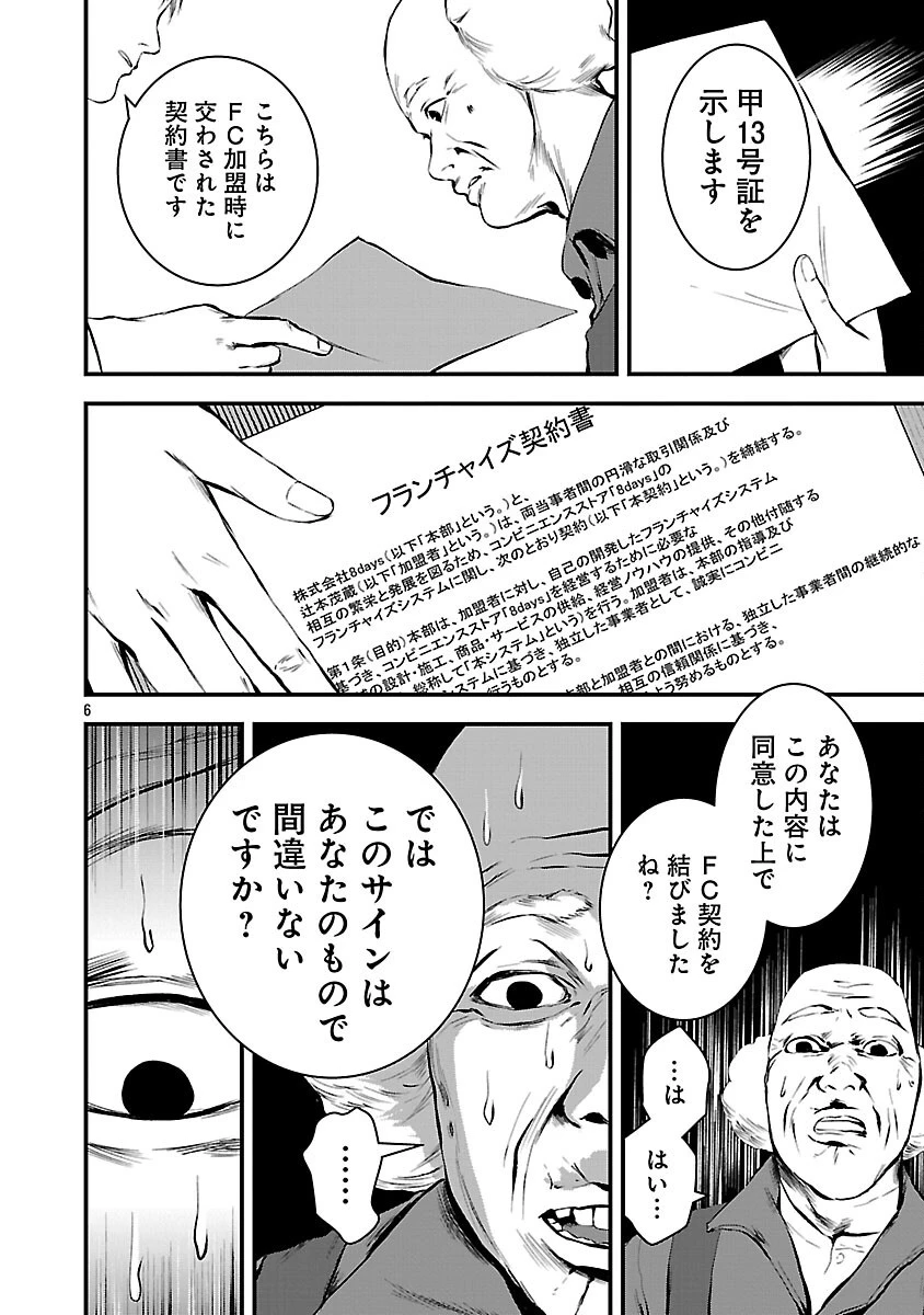 大人はイジメをやめられない〜弱者の生存戦略〜 第31話 - 8