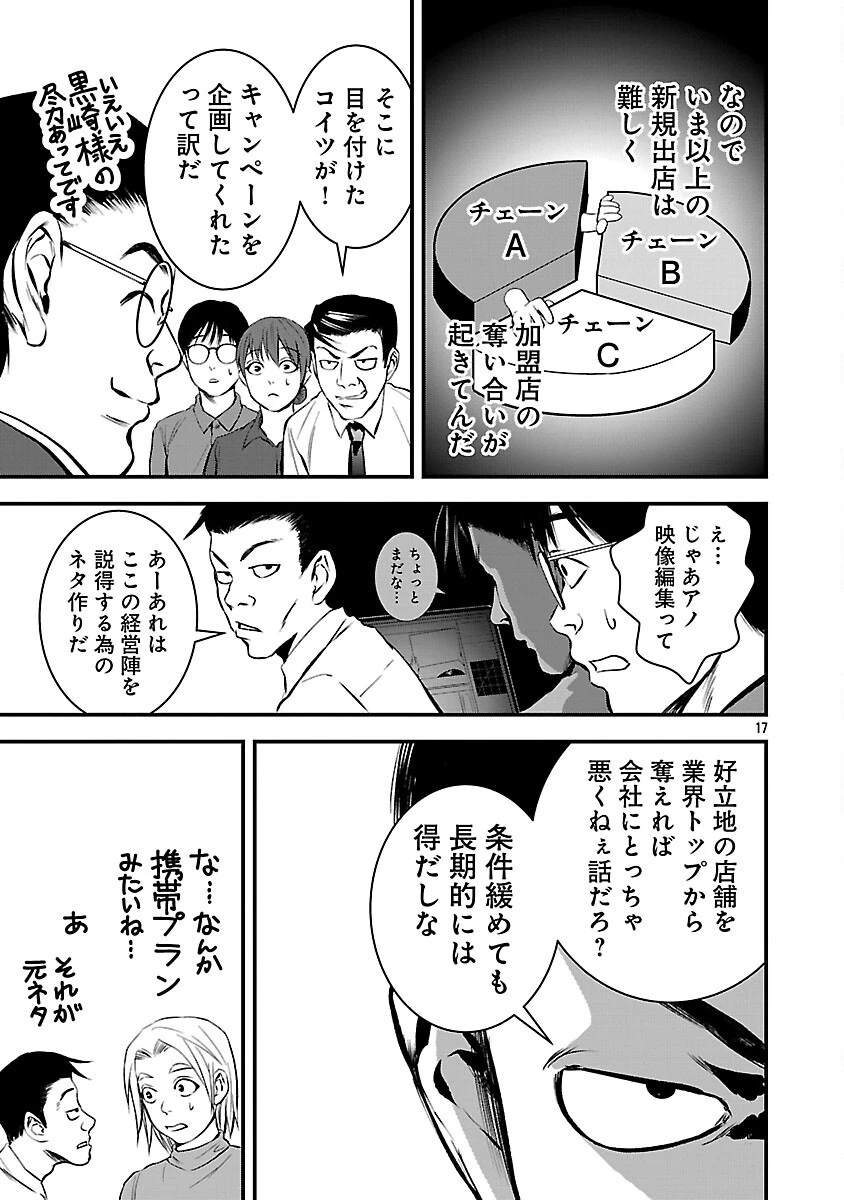 大人はイジメをやめられない〜弱者の生存戦略〜 第32話 - 19