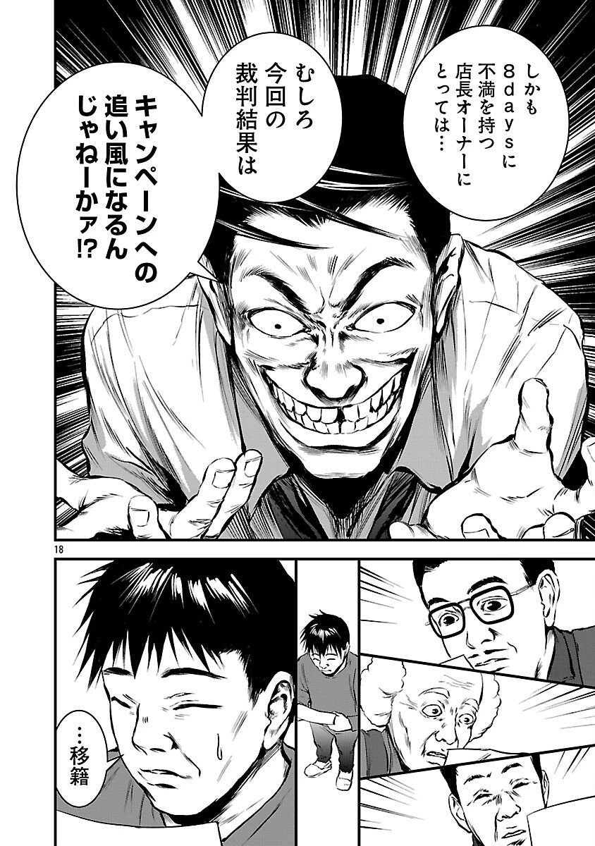 大人はイジメをやめられない〜弱者の生存戦略〜 第32話 - 20