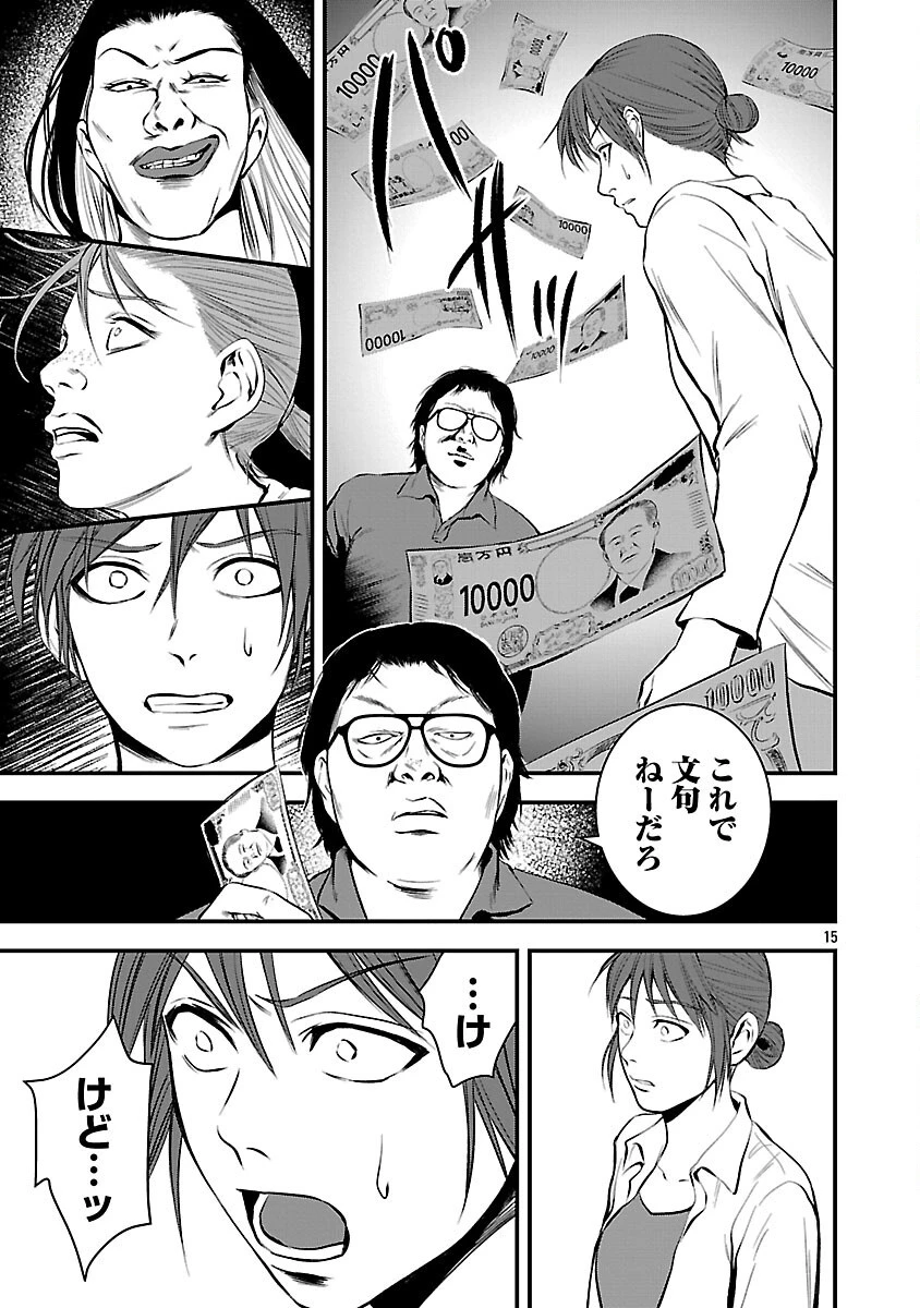 大人はイジメをやめられない〜弱者の生存戦略〜 第45話 - 17