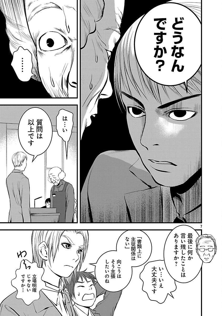大人はイジメをやめられない〜弱者の生存戦略〜 第31話 - 9