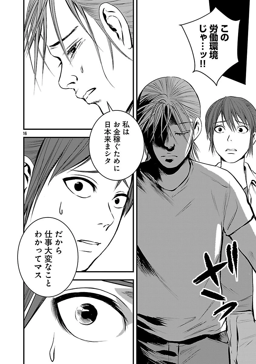 大人はイジメをやめられない〜弱者の生存戦略〜 第45話 - 18