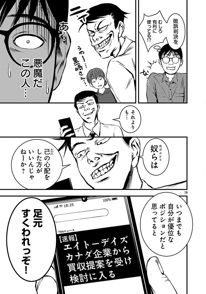 大人はイジメをやめられない〜弱者の生存戦略〜 第32話 - 21