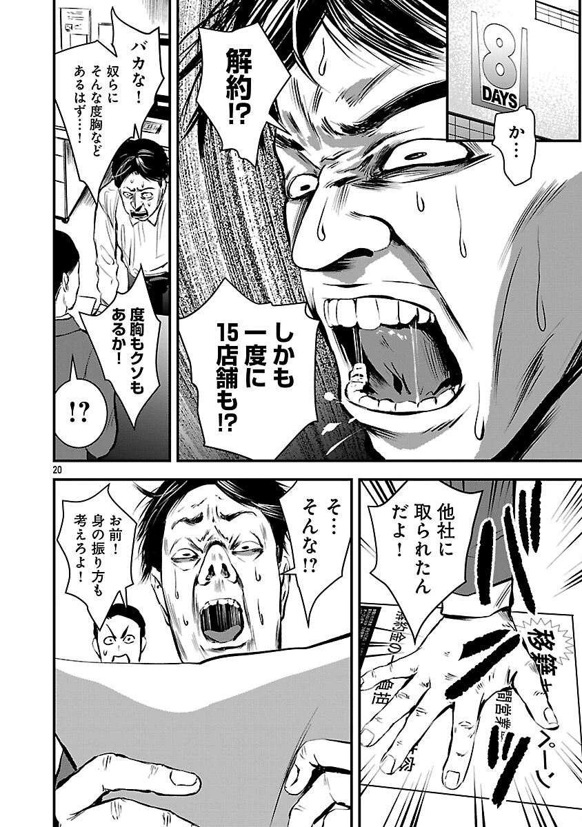 大人はイジメをやめられない〜弱者の生存戦略〜 第32話 - 22
