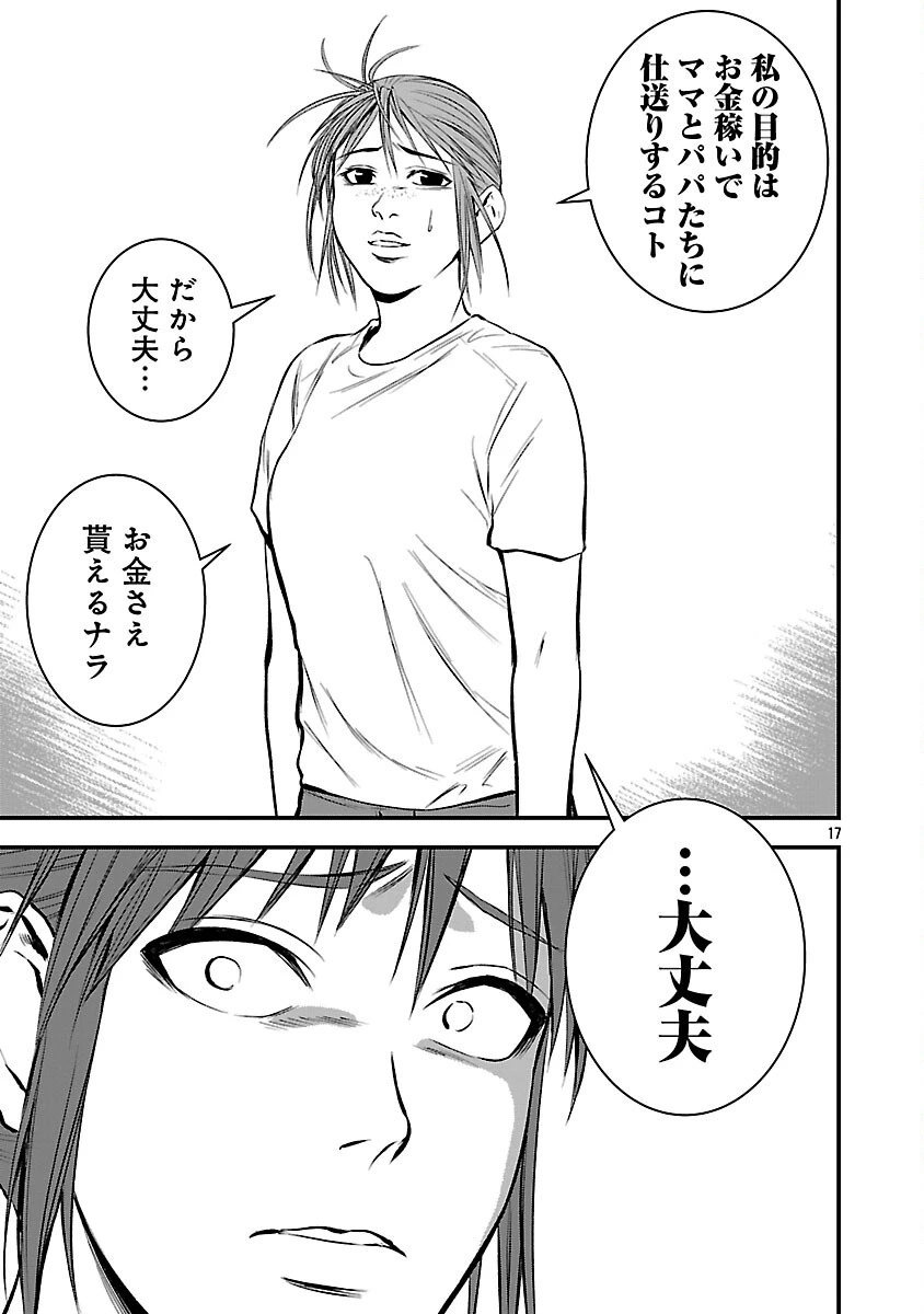 大人はイジメをやめられない〜弱者の生存戦略〜 第45話 - 19