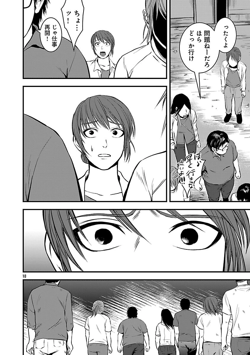 大人はイジメをやめられない〜弱者の生存戦略〜 第45話 - 20