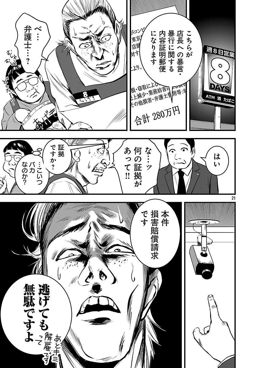 大人はイジメをやめられない〜弱者の生存戦略〜 第32話 - 23