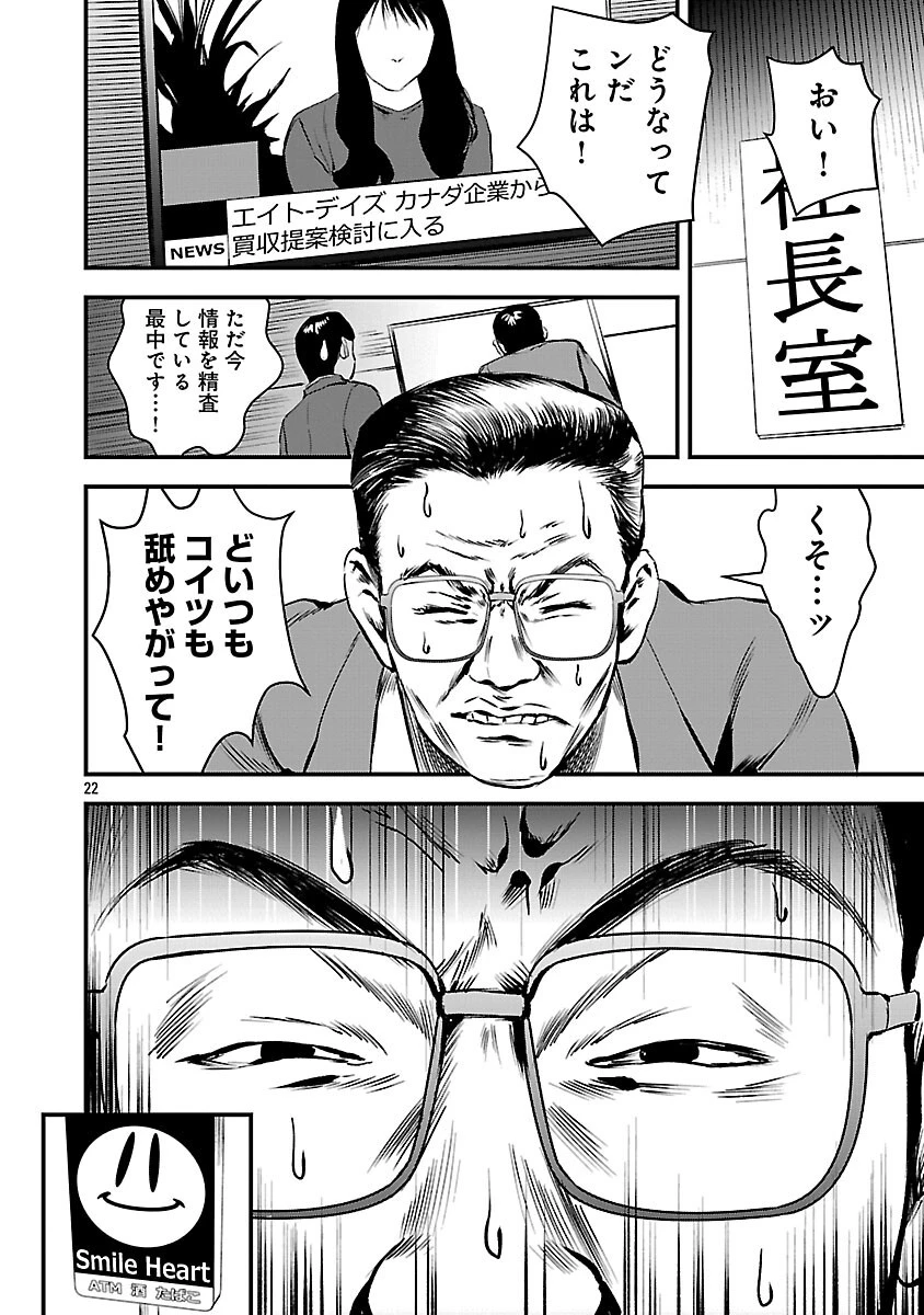 大人はイジメをやめられない〜弱者の生存戦略〜 第32話 - 24