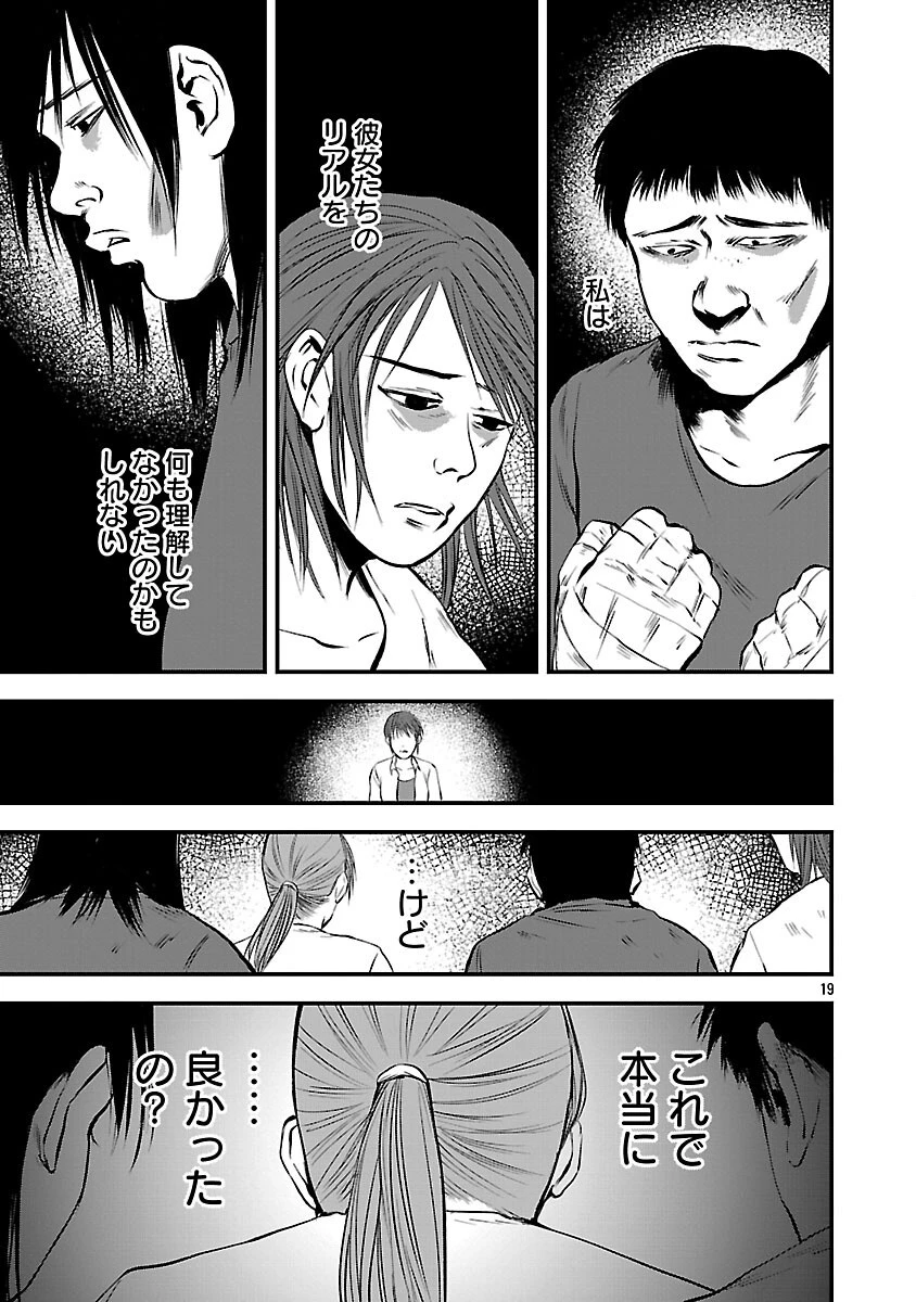 大人はイジメをやめられない〜弱者の生存戦略〜 第45話 - 21
