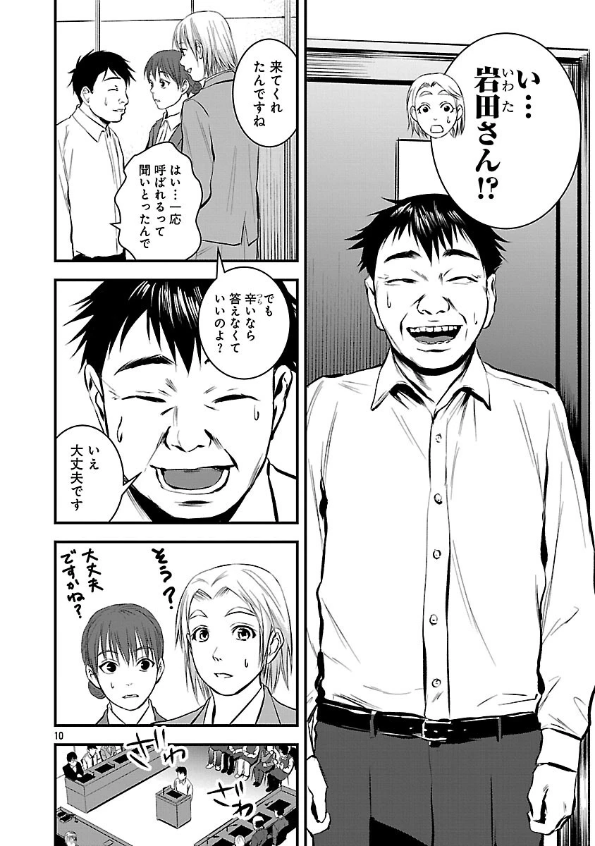 大人はイジメをやめられない〜弱者の生存戦略〜 第31話 - 12
