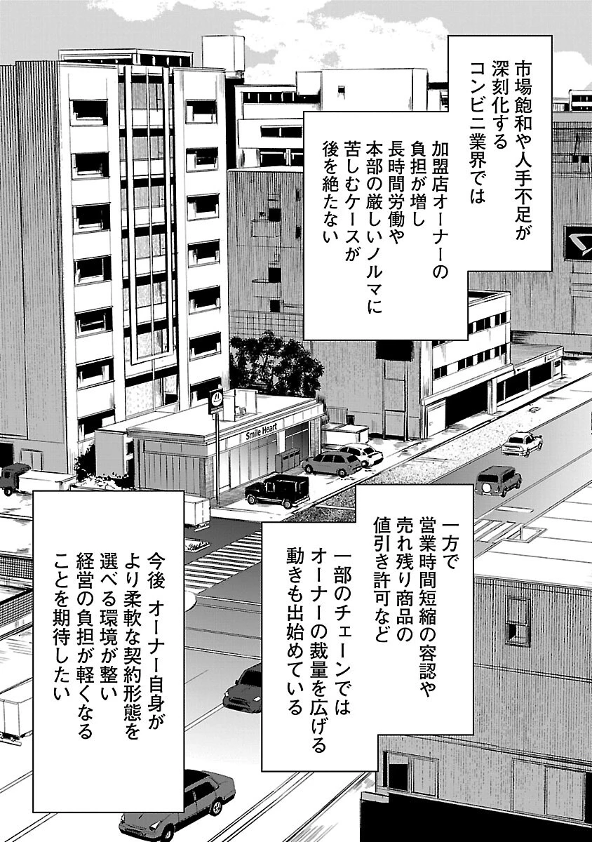 大人はイジメをやめられない〜弱者の生存戦略〜 第32話 - 25