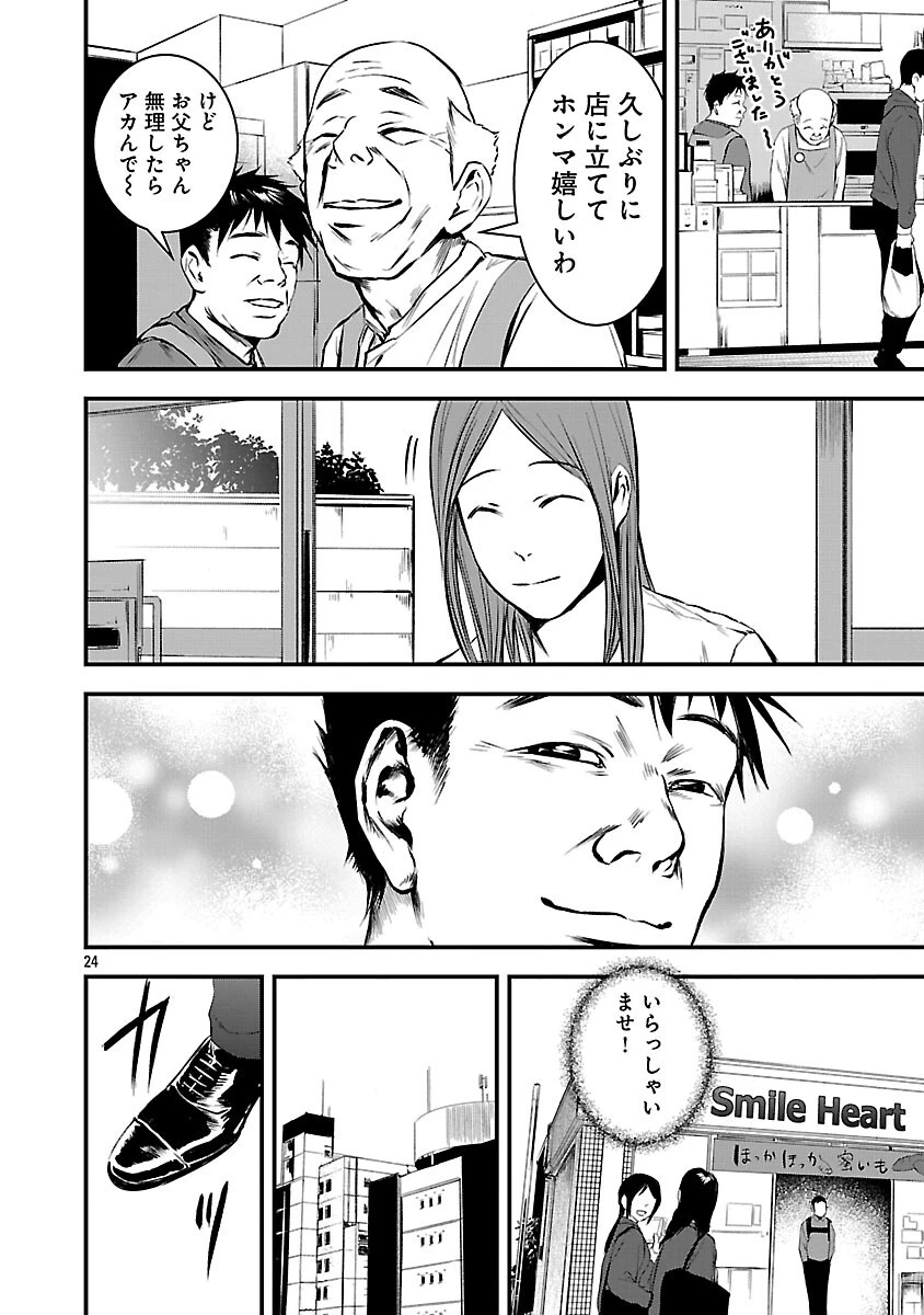大人はイジメをやめられない〜弱者の生存戦略〜 第32話 - 26