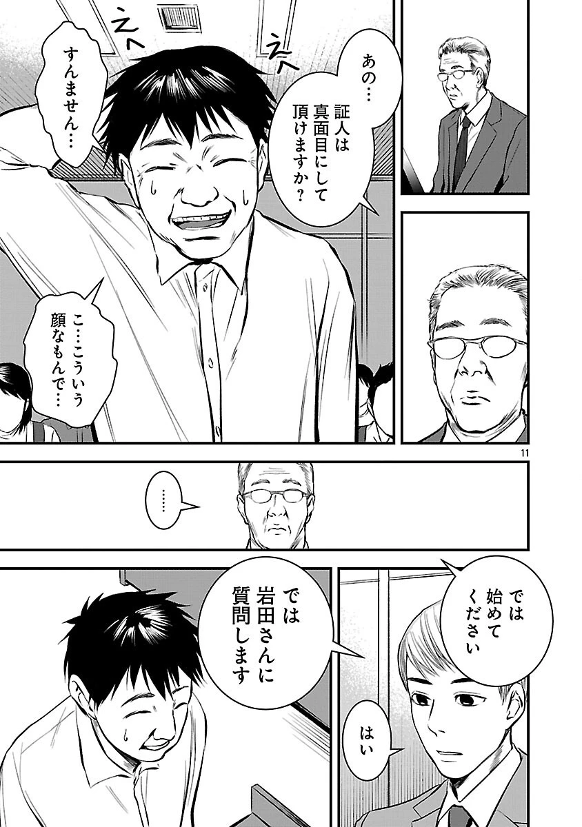大人はイジメをやめられない〜弱者の生存戦略〜 第31話 - 13