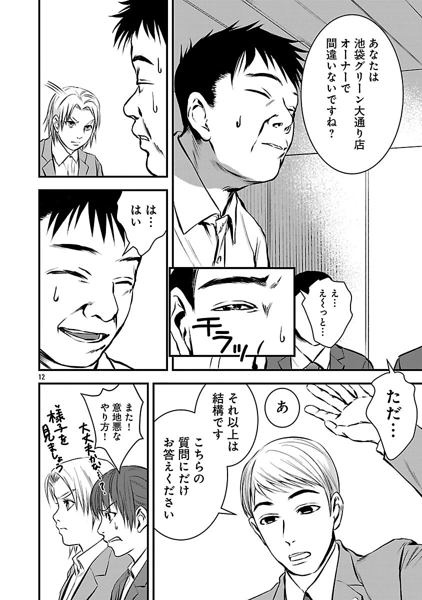 大人はイジメをやめられない〜弱者の生存戦略〜 第31話 - 14
