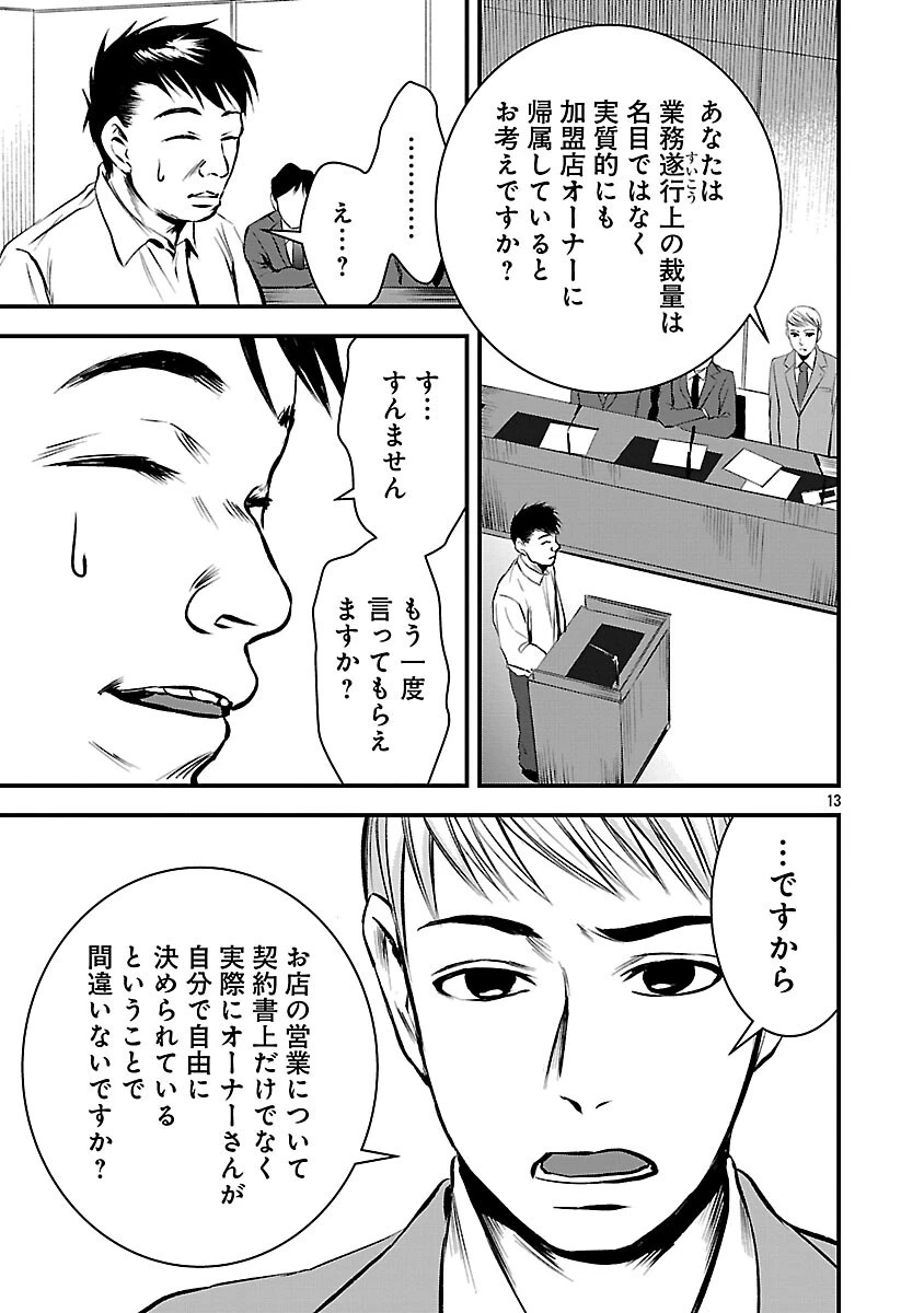 大人はイジメをやめられない〜弱者の生存戦略〜 第31話 - 15