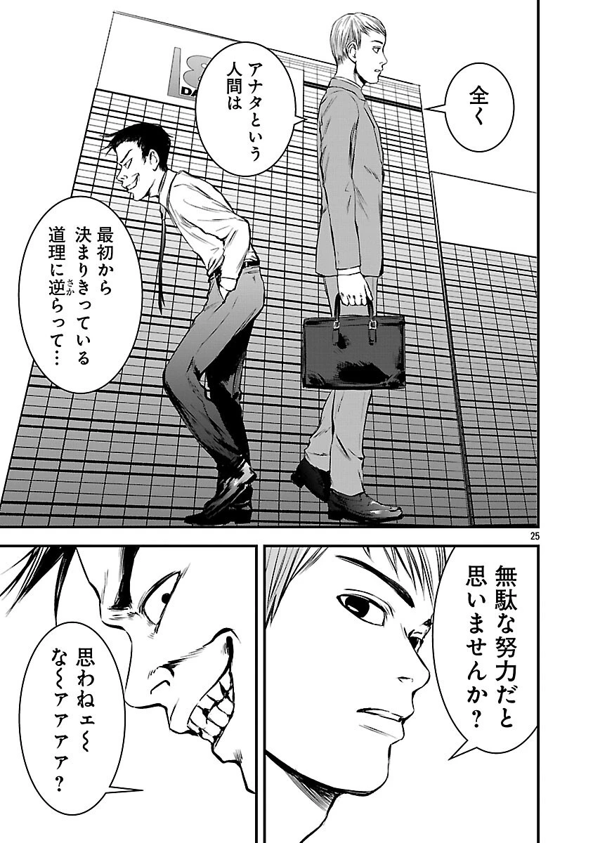 大人はイジメをやめられない〜弱者の生存戦略〜 第32話 - 27