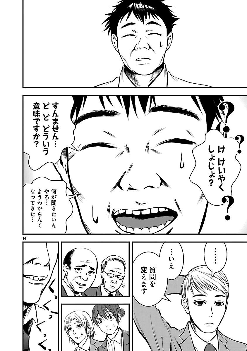 大人はイジメをやめられない〜弱者の生存戦略〜 第31話 - 16