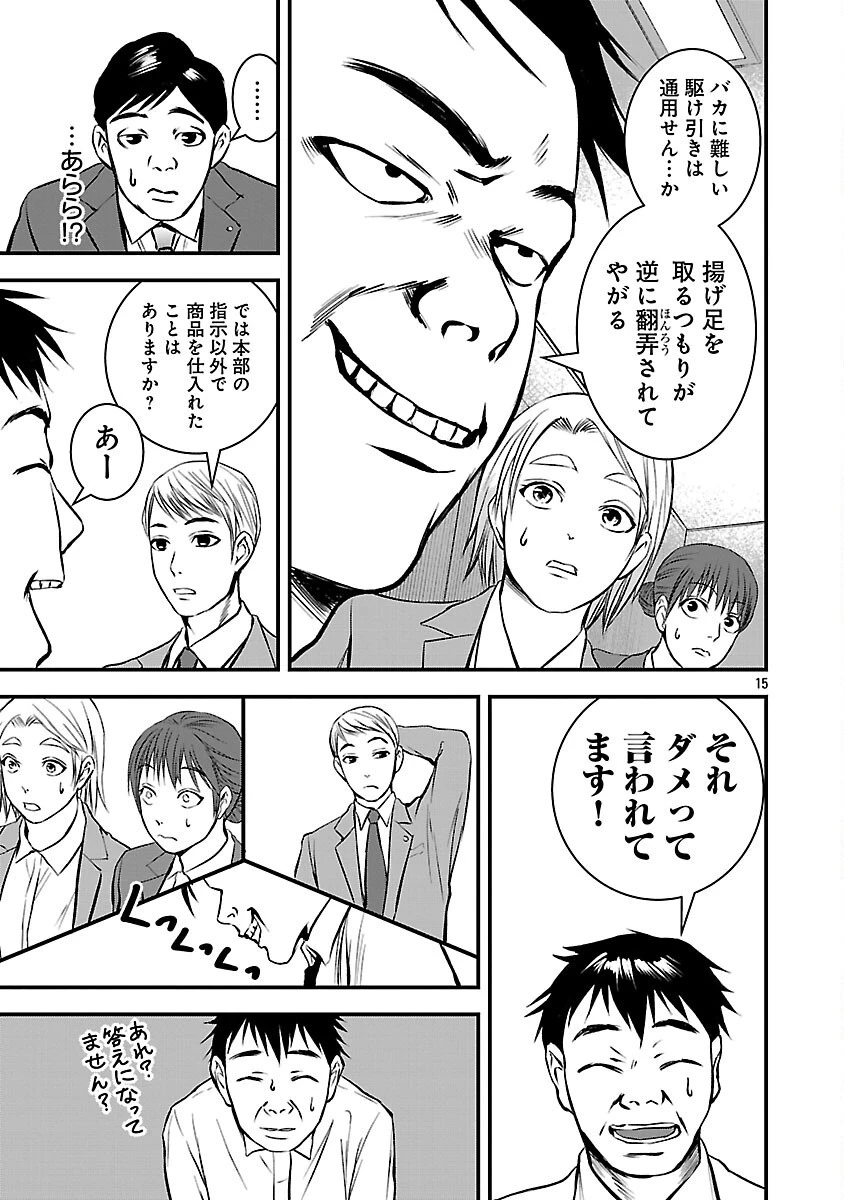 大人はイジメをやめられない〜弱者の生存戦略〜 第31話 - 17