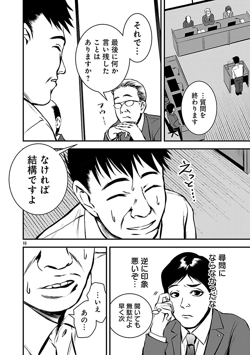 大人はイジメをやめられない〜弱者の生存戦略〜 第31話 - 18