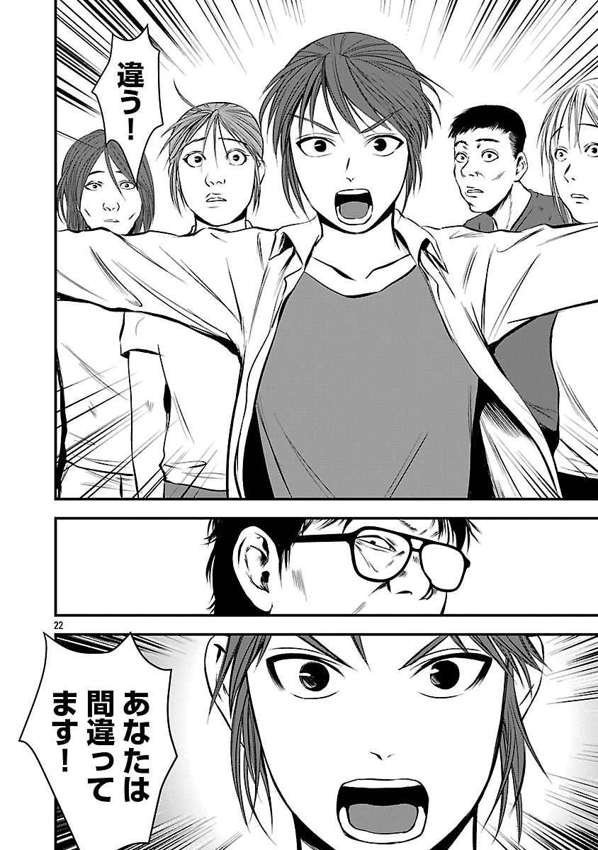 大人はイジメをやめられない〜弱者の生存戦略〜 第45話 - 24