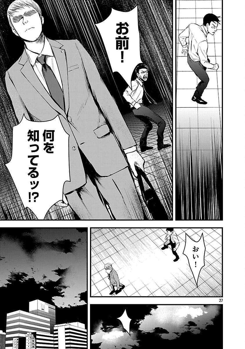大人はイジメをやめられない〜弱者の生存戦略〜 第32話 - 29