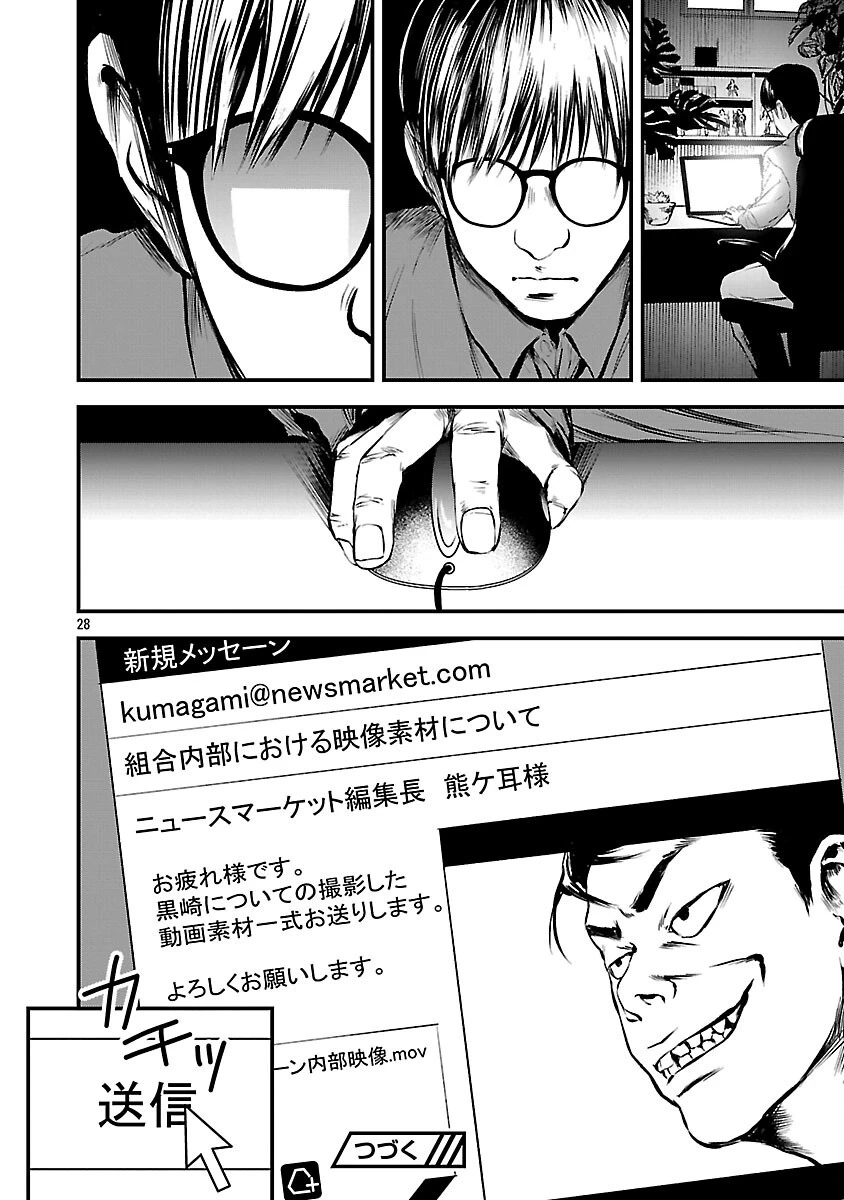 大人はイジメをやめられない〜弱者の生存戦略〜 第32話 - 30