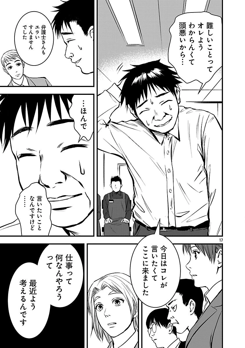 大人はイジメをやめられない〜弱者の生存戦略〜 第31話 - 19
