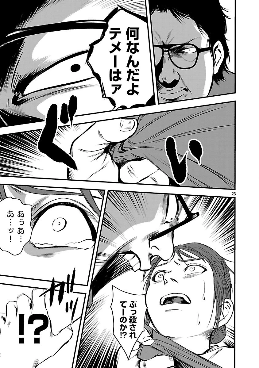 大人はイジメをやめられない〜弱者の生存戦略〜 第45話 - 25