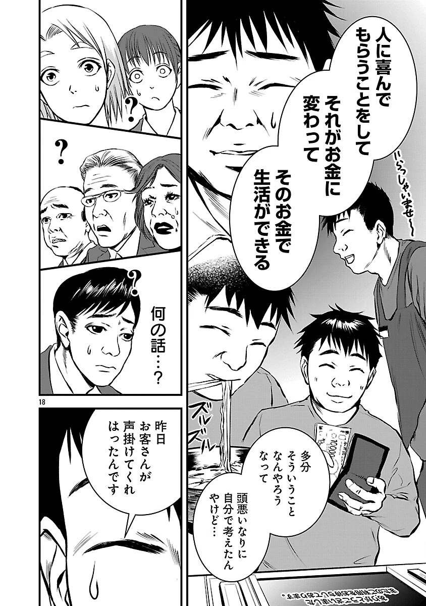 大人はイジメをやめられない〜弱者の生存戦略〜 第31話 - 20