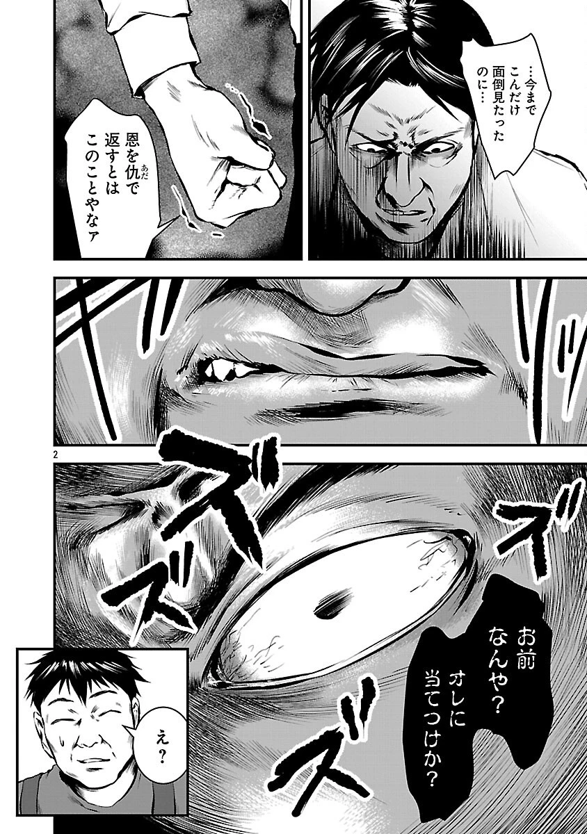 大人はイジメをやめられない〜弱者の生存戦略〜 第30話 - 4