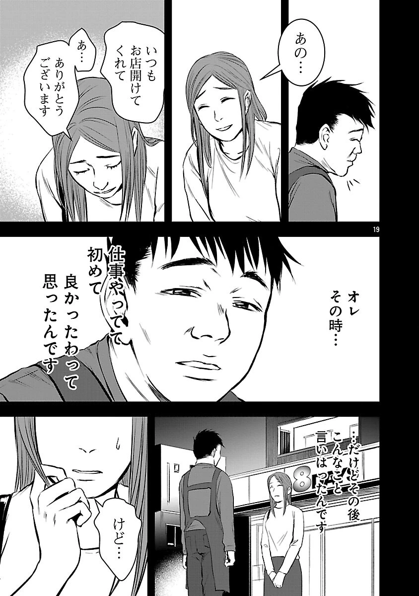 大人はイジメをやめられない〜弱者の生存戦略〜 第31話 - 21