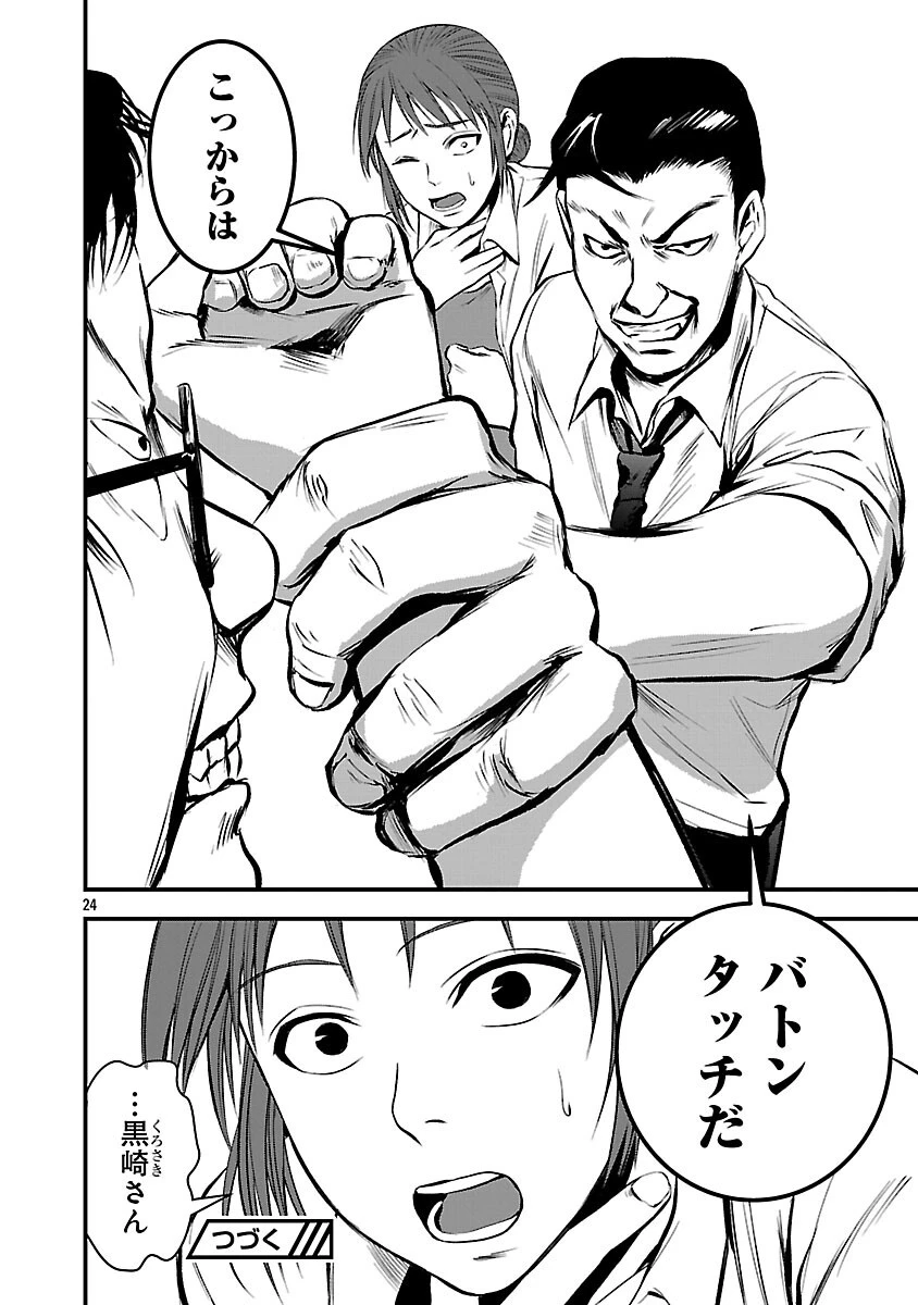 大人はイジメをやめられない〜弱者の生存戦略〜 第45話 - 26