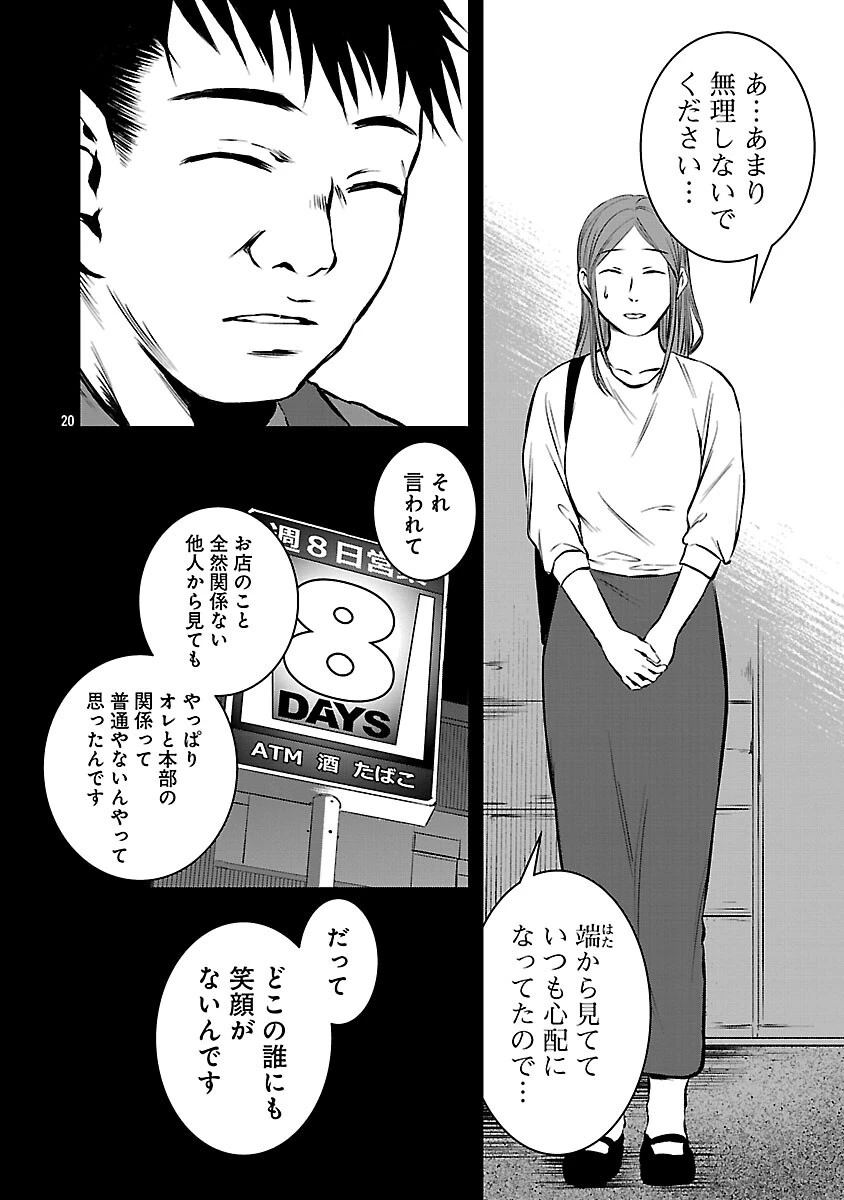 大人はイジメをやめられない〜弱者の生存戦略〜 第31話 - 22