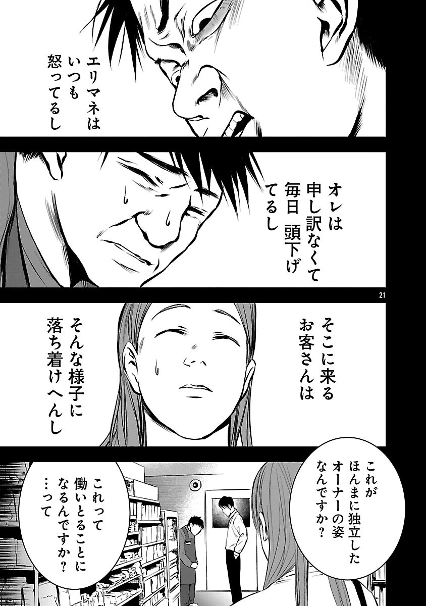 大人はイジメをやめられない〜弱者の生存戦略〜 第31話 - 23