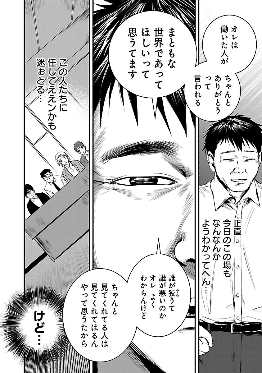 大人はイジメをやめられない〜弱者の生存戦略〜 第31話 - 24