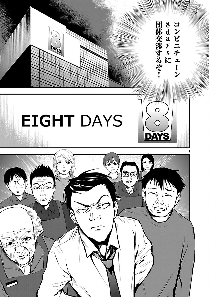 大人はイジメをやめられない〜弱者の生存戦略〜 第29話 - 3