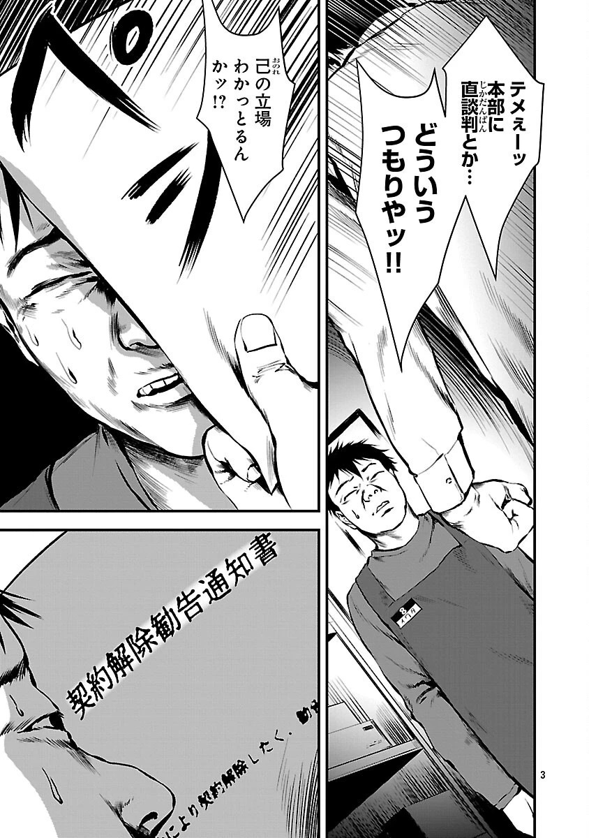 大人はイジメをやめられない〜弱者の生存戦略〜 第30話 - 5