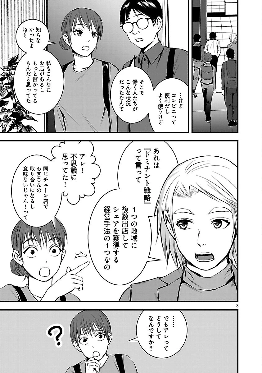 大人はイジメをやめられない〜弱者の生存戦略〜 第29話 - 5
