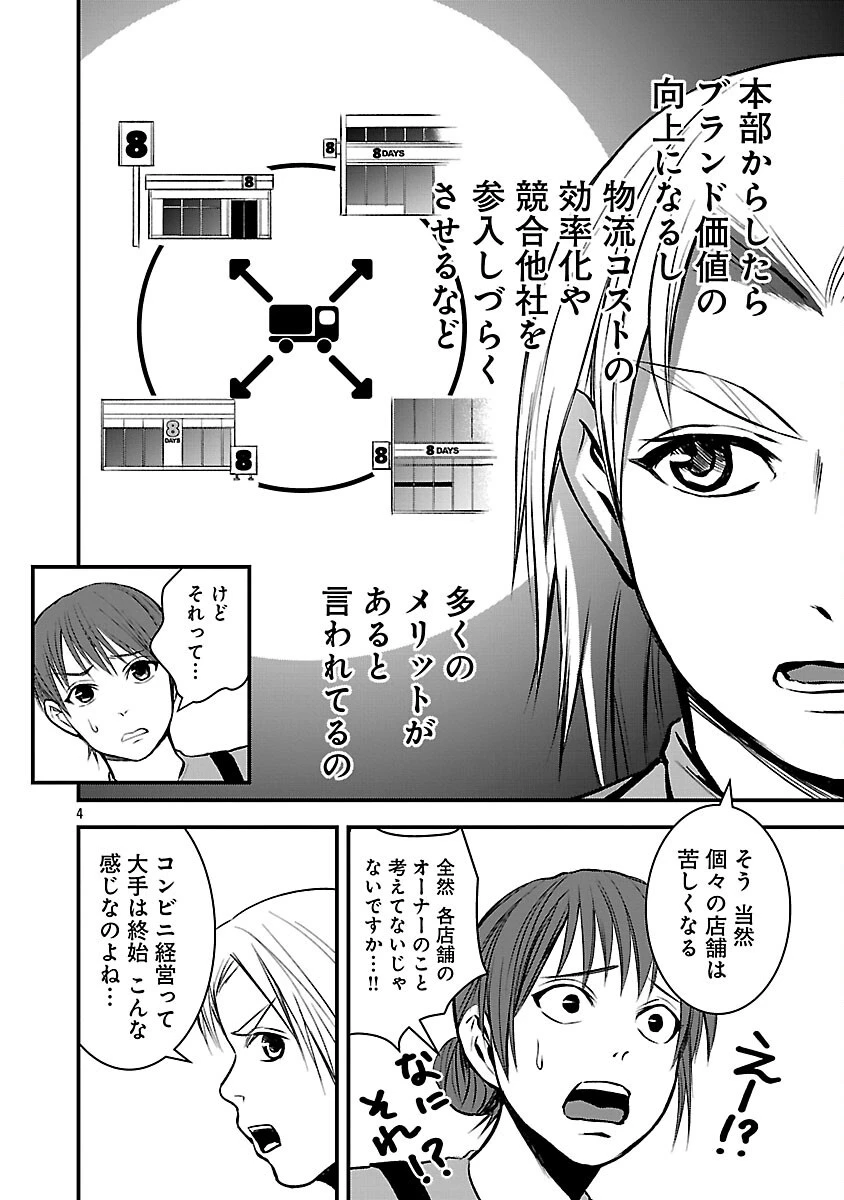大人はイジメをやめられない〜弱者の生存戦略〜 第29話 - 6