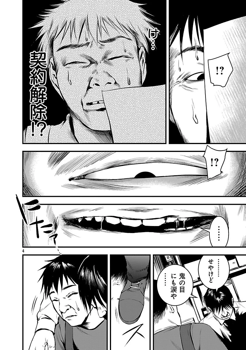 大人はイジメをやめられない〜弱者の生存戦略〜 第30話 - 6