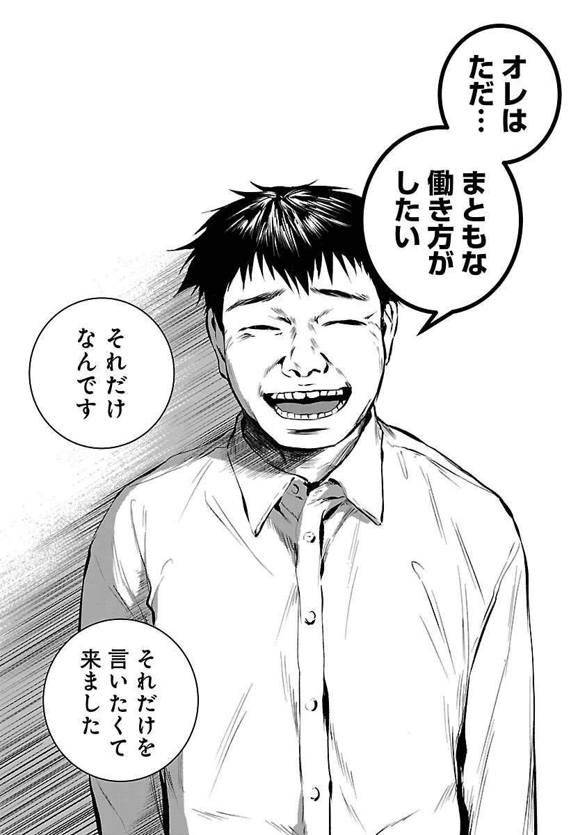 大人はイジメをやめられない〜弱者の生存戦略〜 第31話 - 25