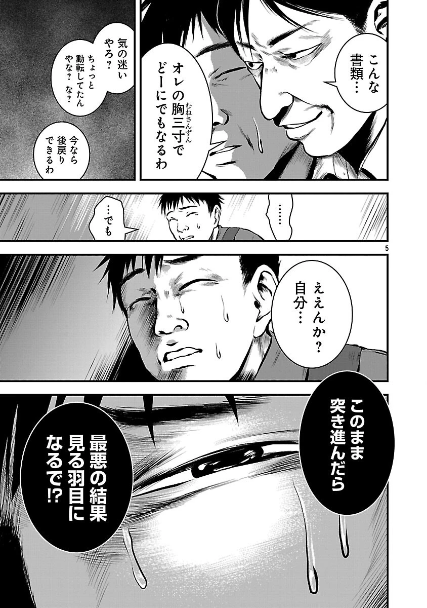 大人はイジメをやめられない〜弱者の生存戦略〜 第30話 - 7
