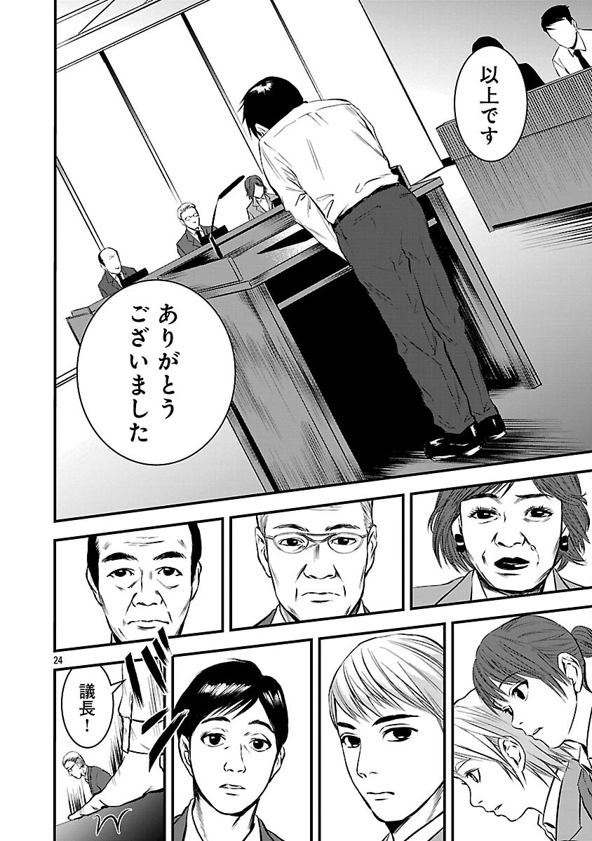 大人はイジメをやめられない〜弱者の生存戦略〜 第31話 - 26