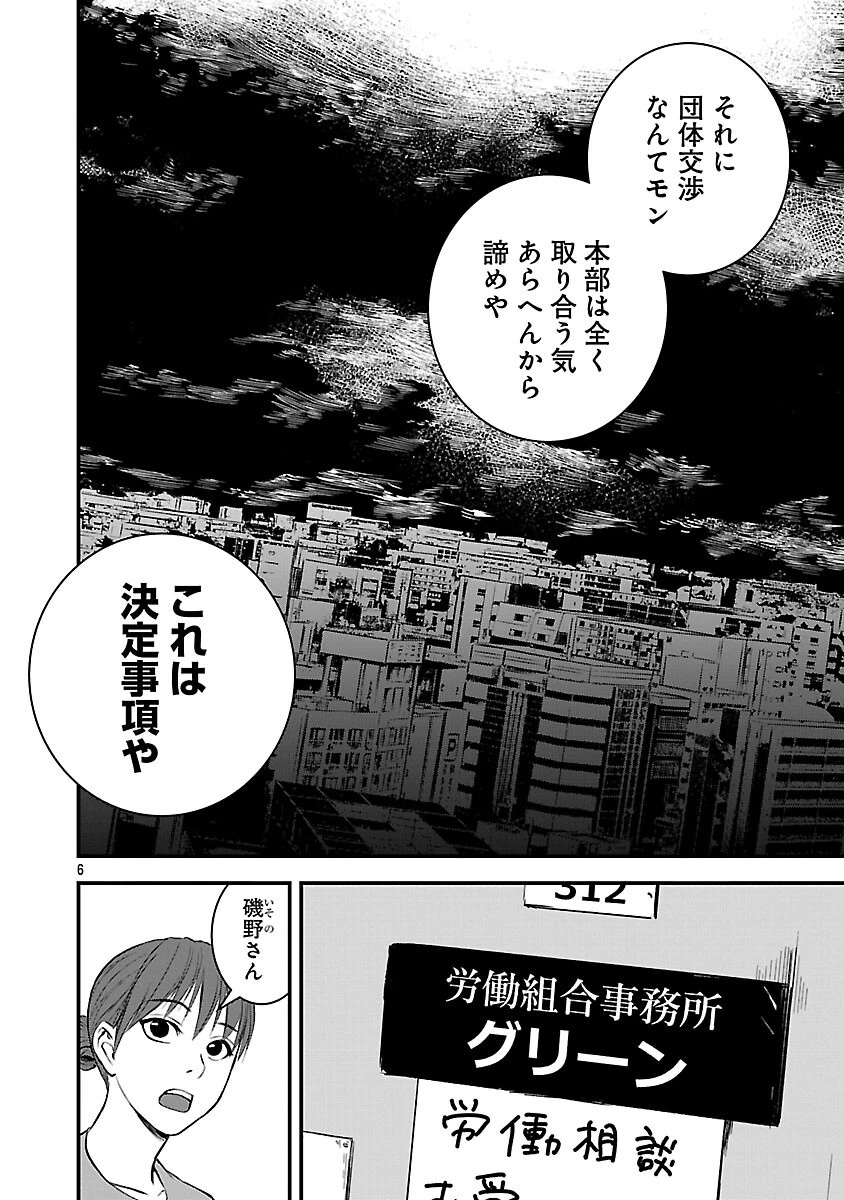 大人はイジメをやめられない〜弱者の生存戦略〜 第30話 - 8