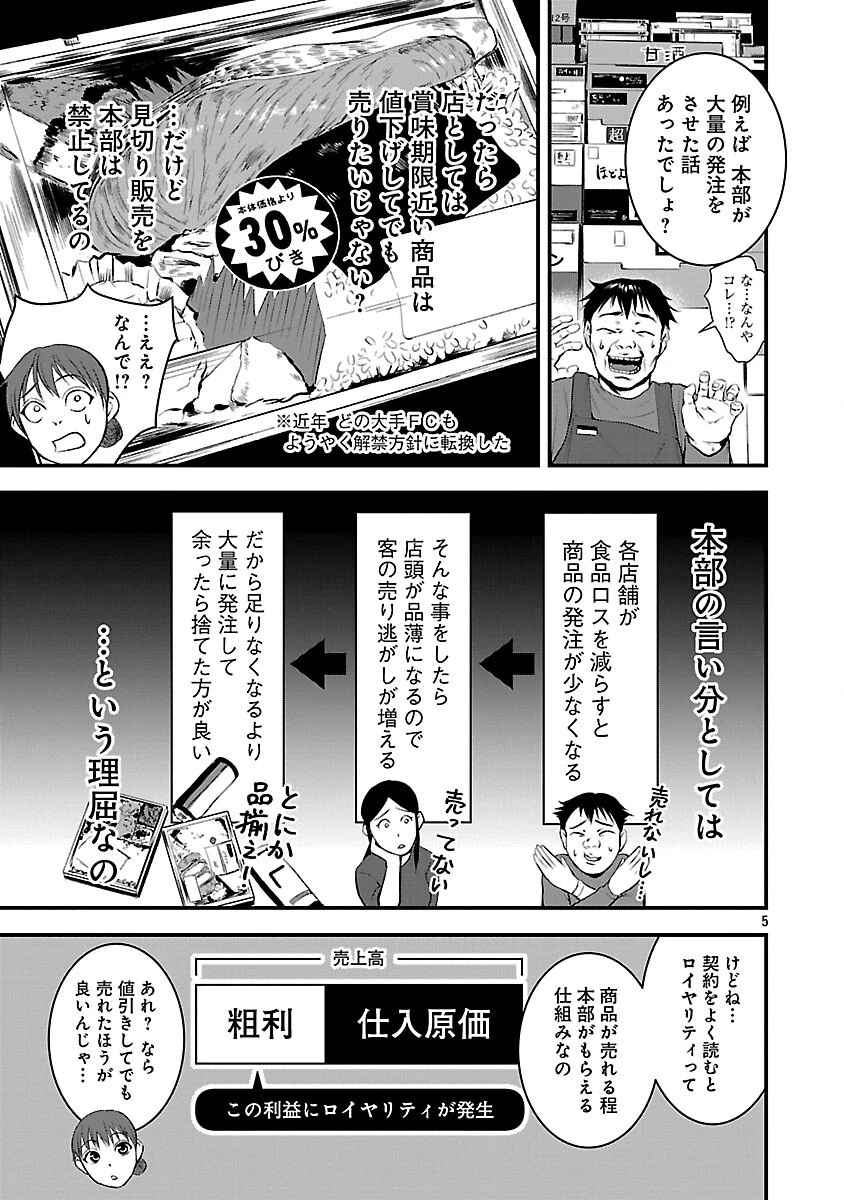 大人はイジメをやめられない〜弱者の生存戦略〜 第29話 - 7