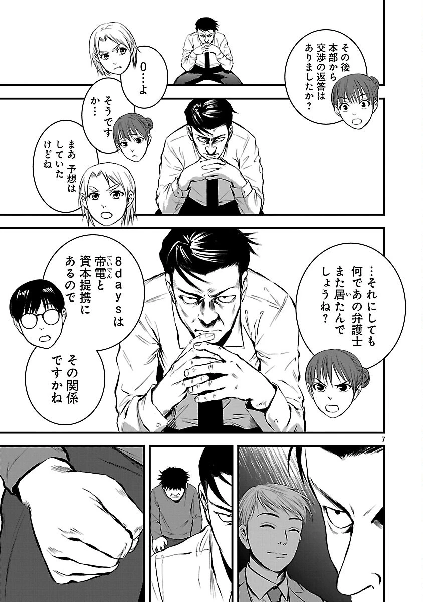 大人はイジメをやめられない〜弱者の生存戦略〜 第30話 - 9