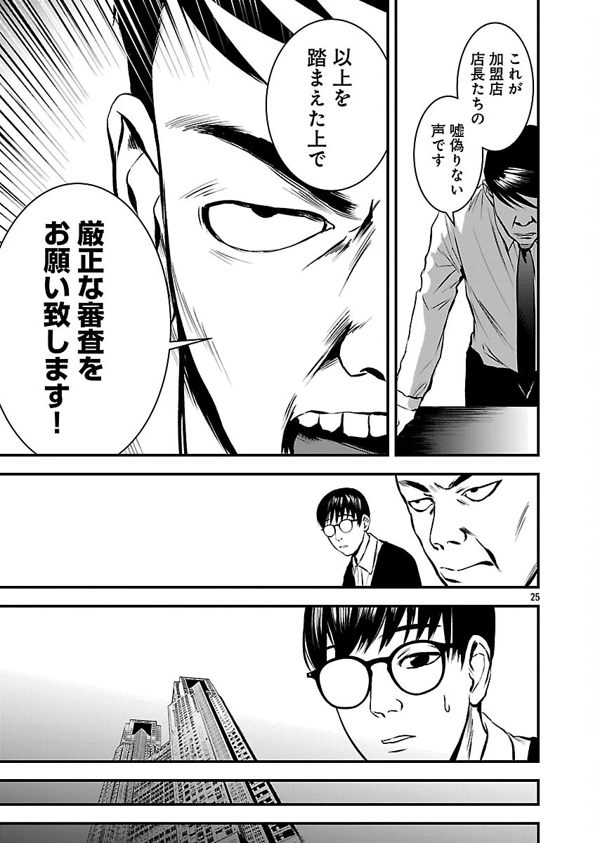 大人はイジメをやめられない〜弱者の生存戦略〜 第31話 - 27
