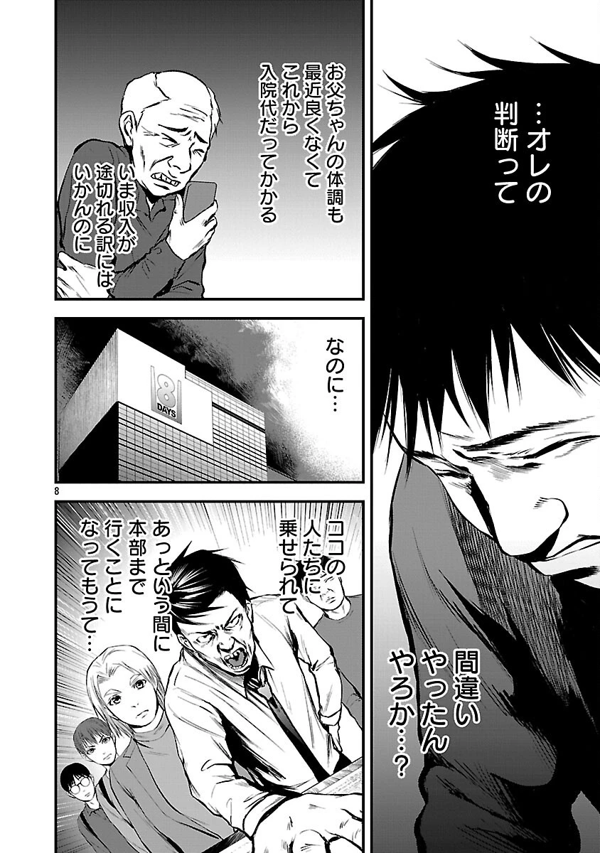 大人はイジメをやめられない〜弱者の生存戦略〜 第30話 - 10