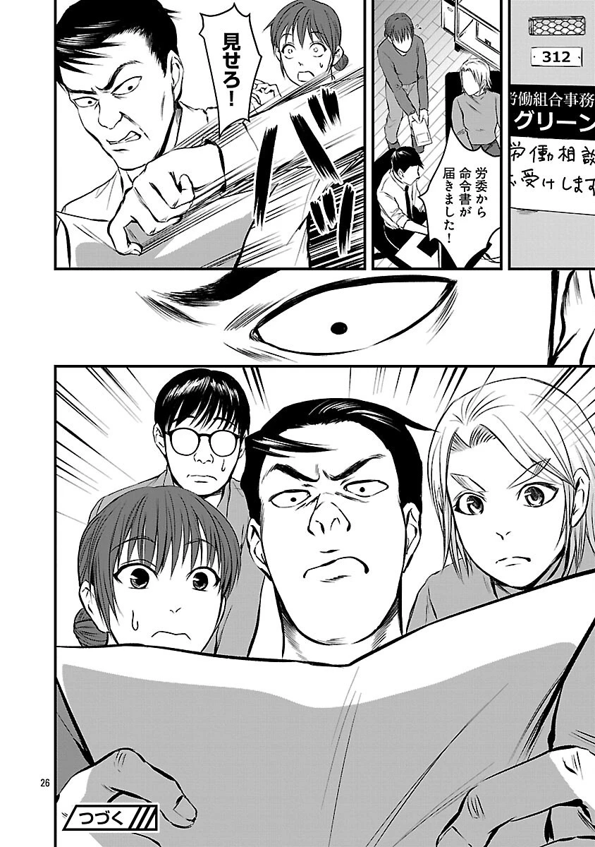 大人はイジメをやめられない〜弱者の生存戦略〜 第31話 - 28