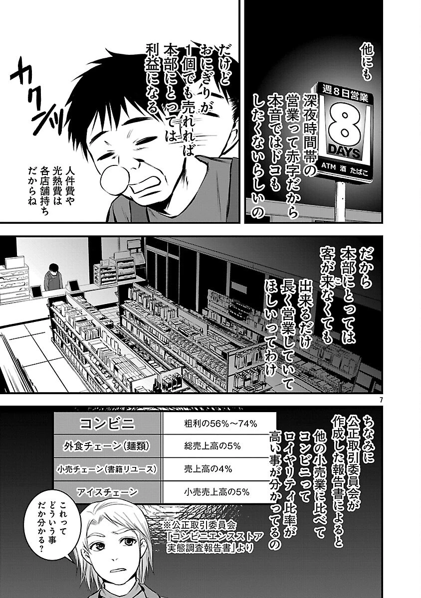 大人はイジメをやめられない〜弱者の生存戦略〜 第29話 - 9